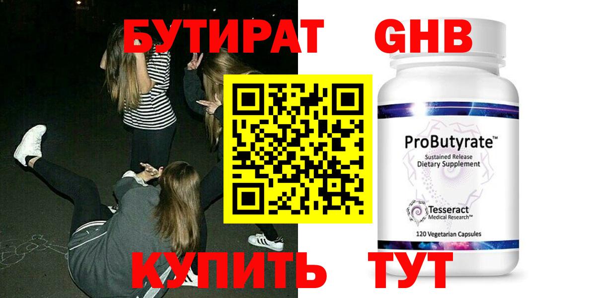 Ишимбай  БУТИРАТ оксибутират  Бутират  Вход с VPN 