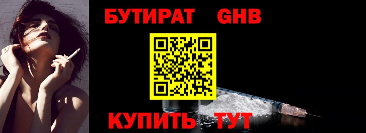 Бутират BDO Ишимбай