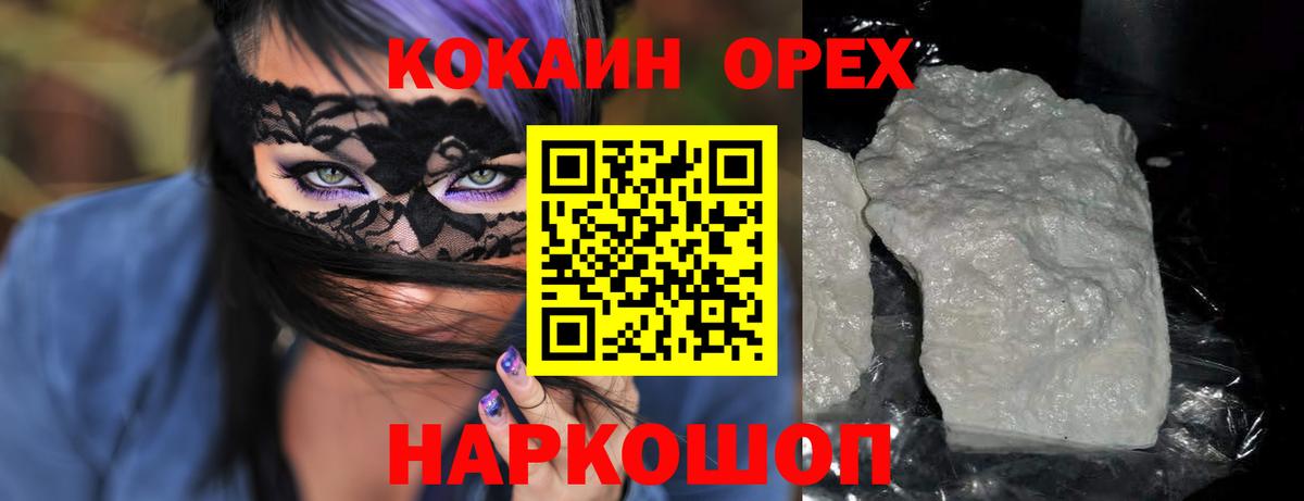Ишимбай  Cocaine 97%  КОКАИН  COCAIN Эквадор  Вход с VPN 