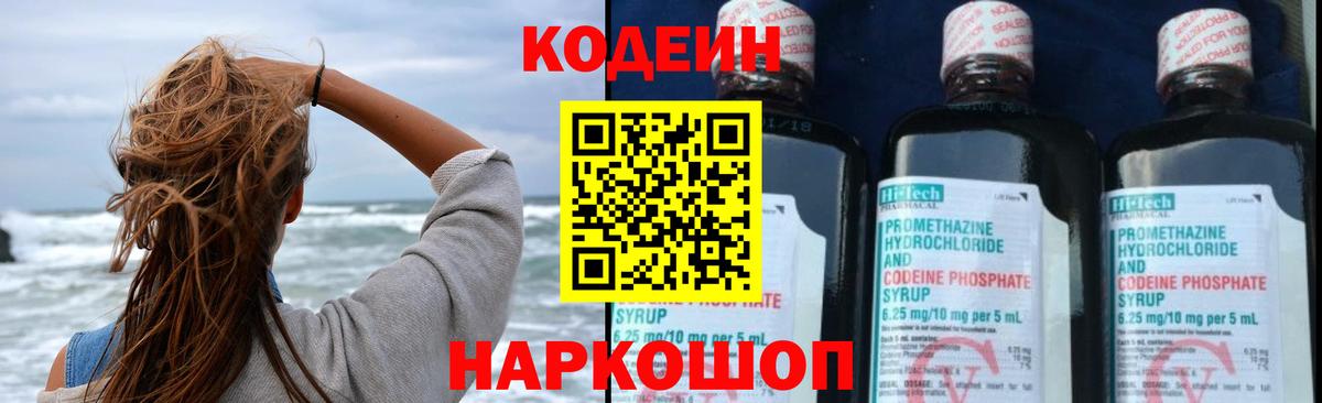 Кодеиновый сироп Lean Purple Drank  Вход с VPN  Ишимбай 