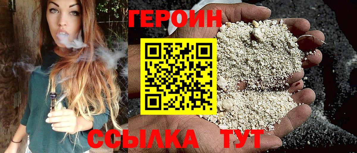 Героин белый Ишимбай