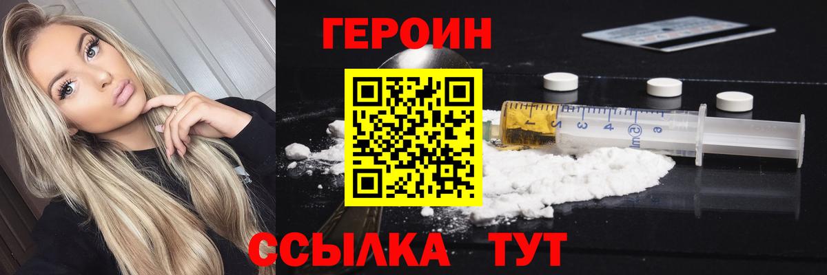 ГЕРОИН  ГЕРОИН VHQ  Вход с VPN  Ишимбай 