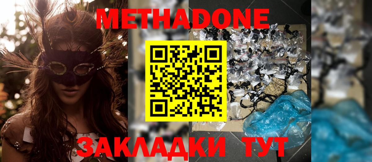 МЕТАДОН VHQ Ишимбай