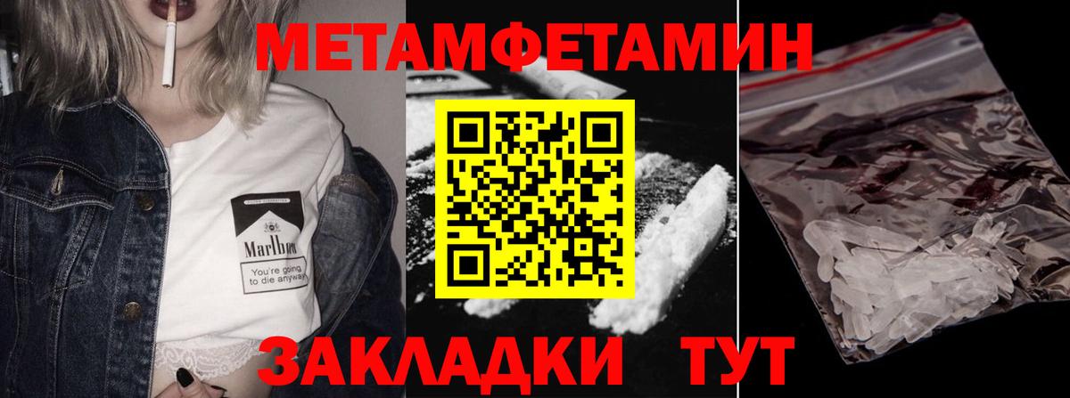 Метамфетамин мет  Вход с VPN  Первитин  Ишимбай  Метамфетамин мет 
