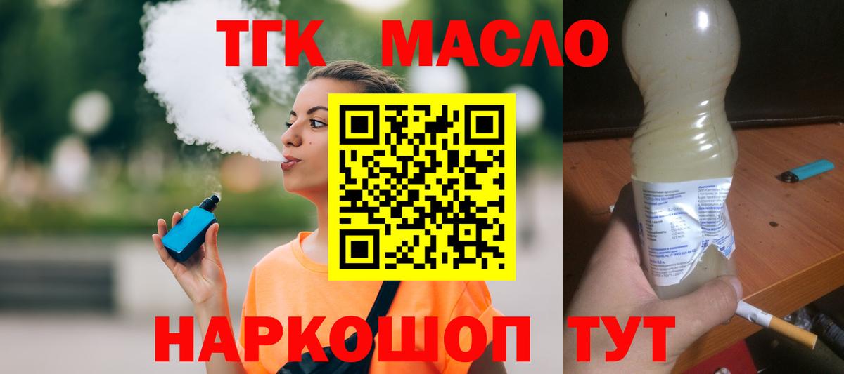ТГК вейп  Вход с VPN  Дистиллят ТГК Wax  Ишимбай 